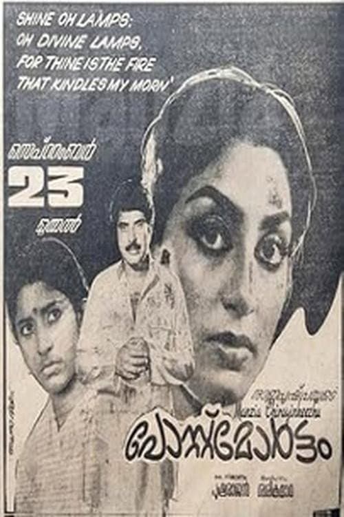 Poster for Postmortem