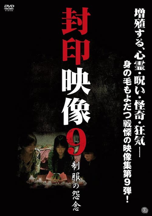 Poster for Sealed Video 9: Uniform Grudge
