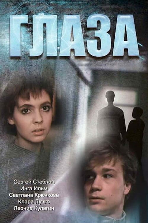 Poster for Eyes