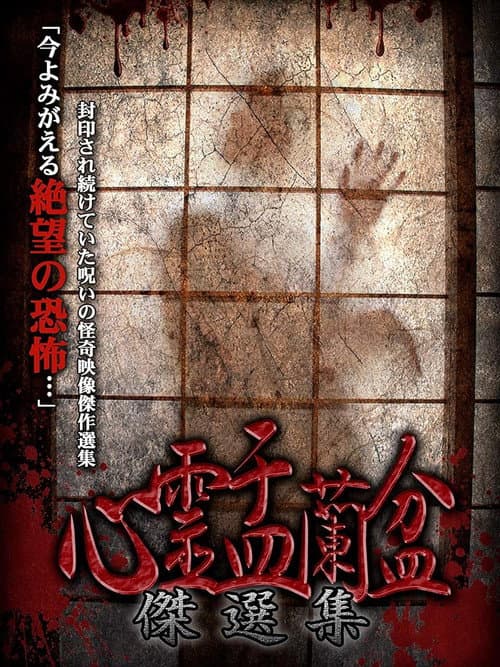 Poster for Psychic Yuranbon: The Best Selection
