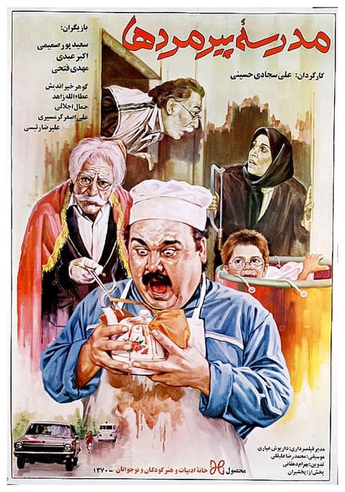 Poster for Old Men's School