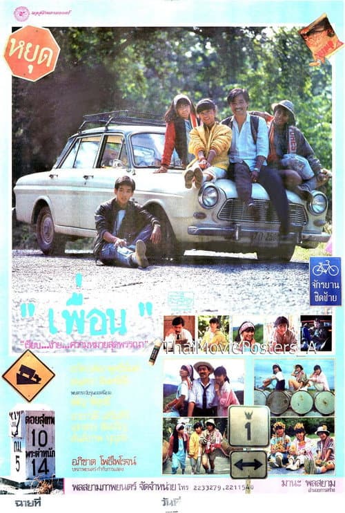 Poster for Friends