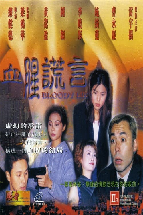 Poster for Bloody Lie