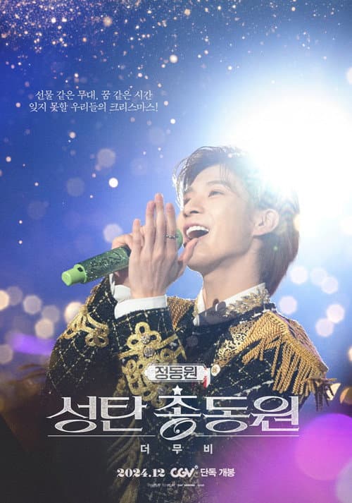 Poster for 정동원 성탄총동원 더 무비