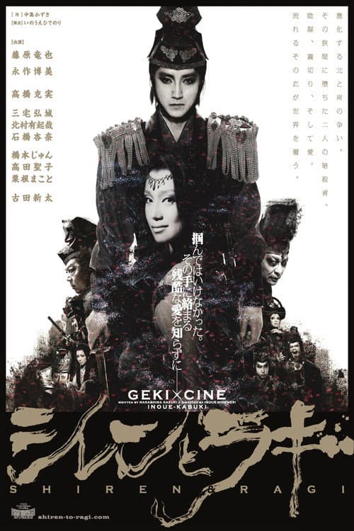Poster for Shiren & Ragi