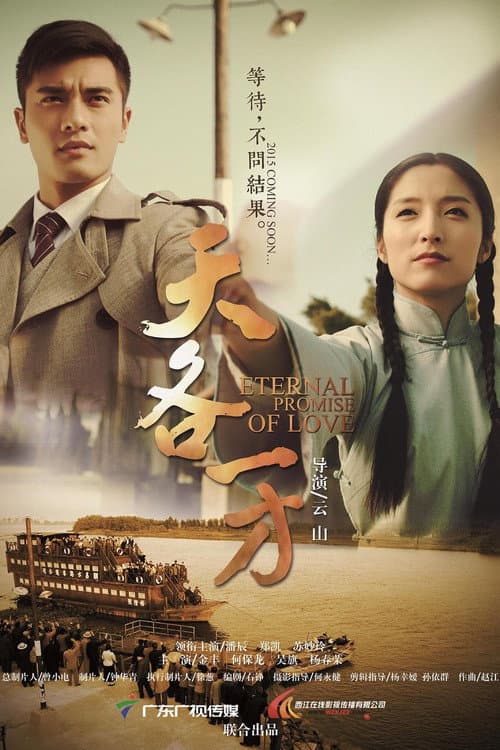 Poster for Eternal Promise of Love
