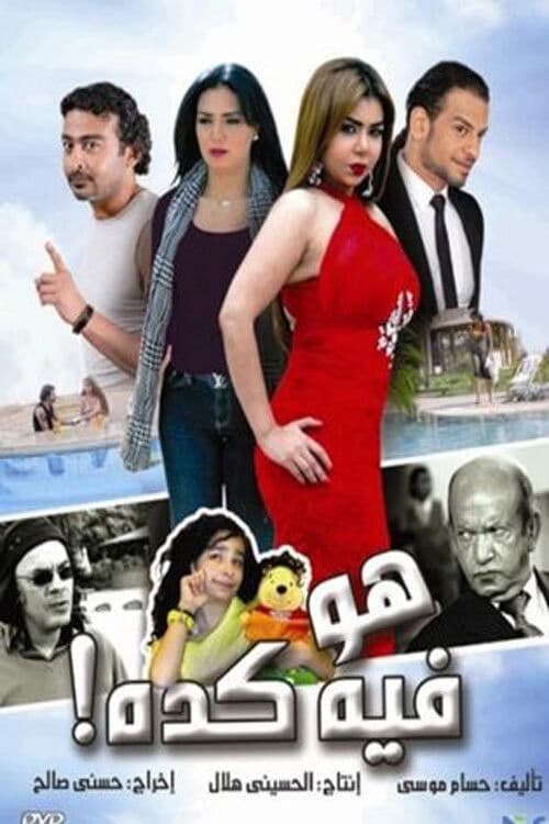Poster for Howa Fi Keda