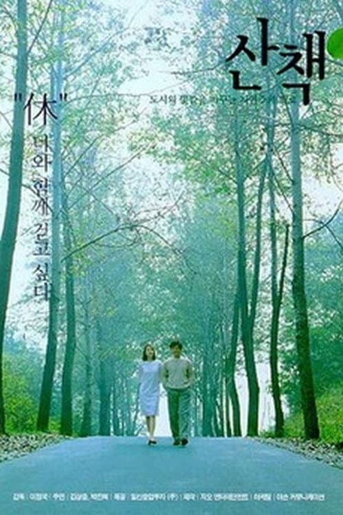 Poster for The Promenade