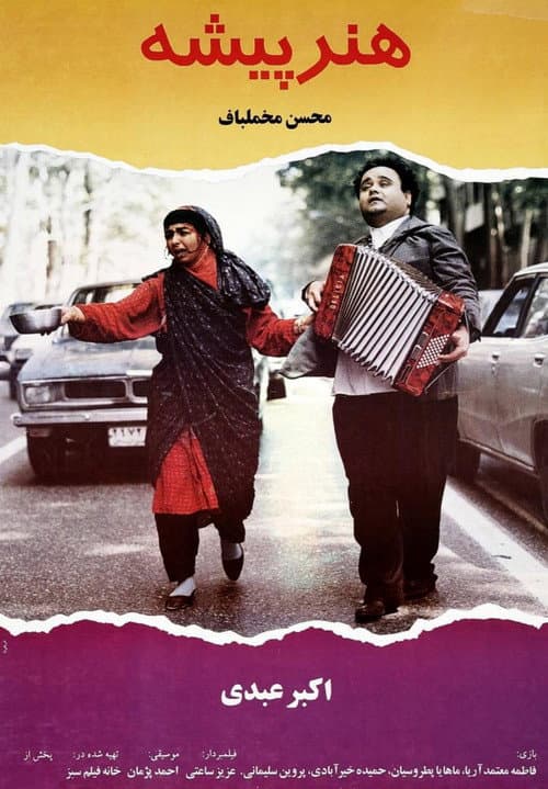 Poster for The Actor