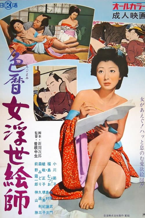 Poster for Eros Schedule Book: Female Artist