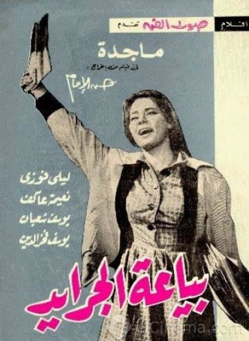 Poster for The Newspaper Seller