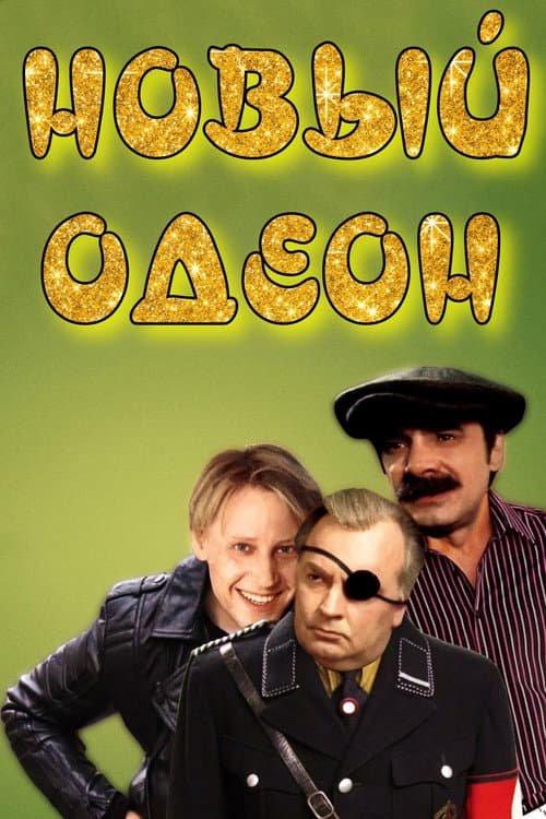Poster for New Odeon