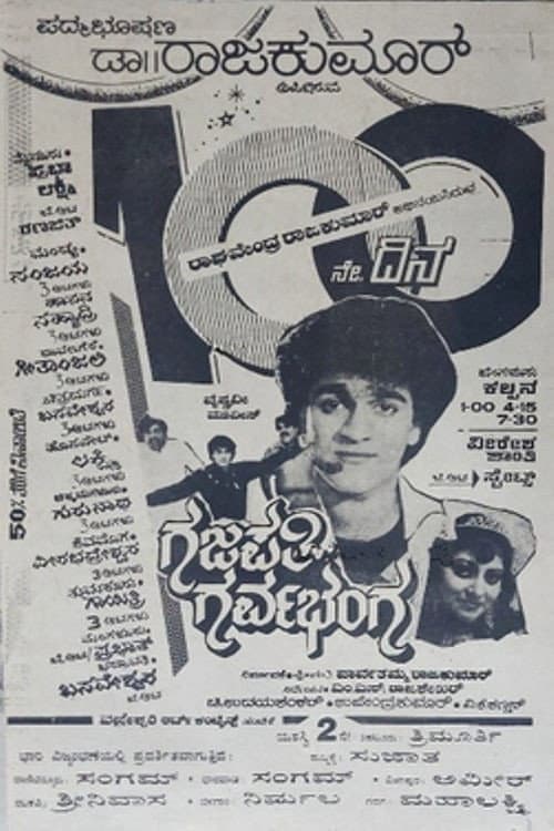Poster for Gajapathi Garvabhanga