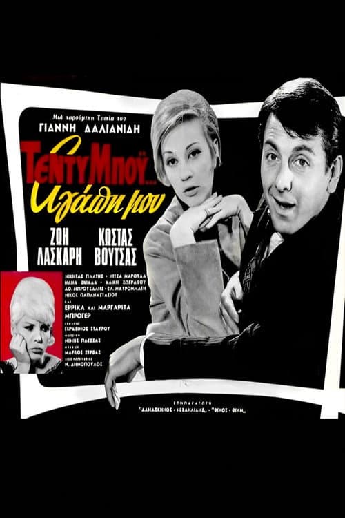 Poster for Teddy Boy My Love