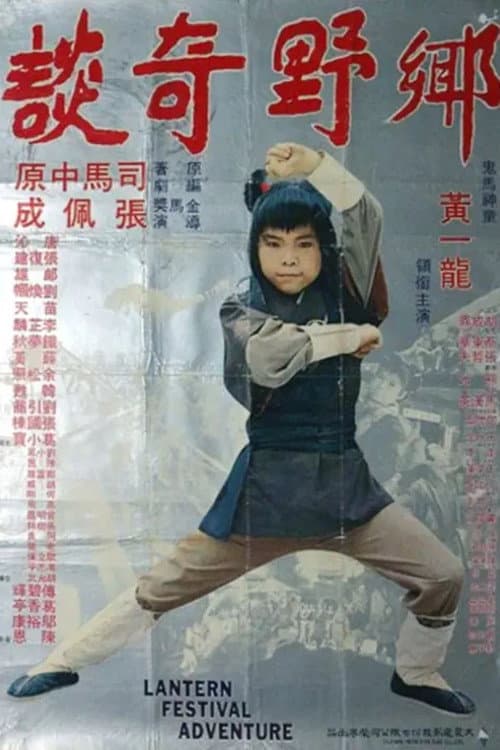 Poster for Lantern Festival Adventure
