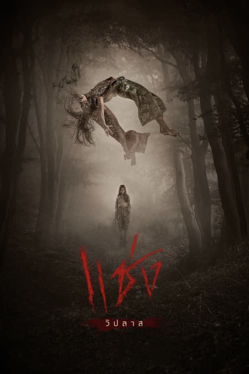 Poster for Curses
