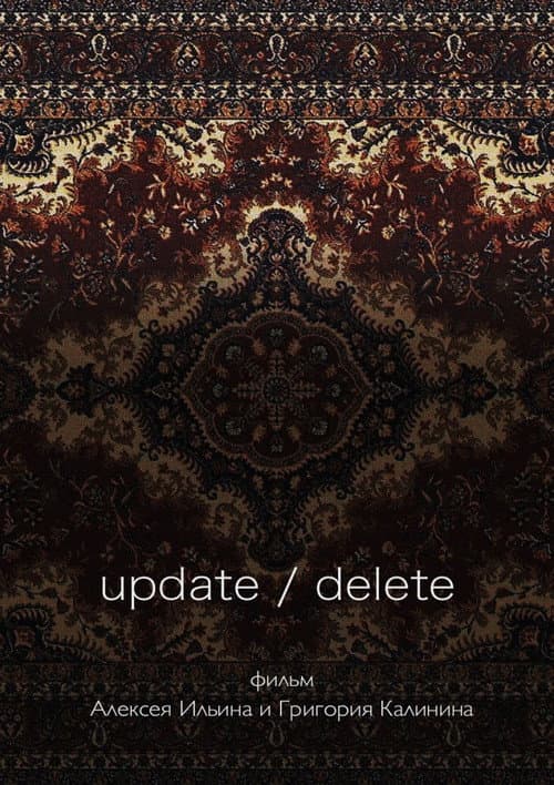 Poster for Update / Delete