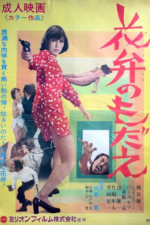 Poster for Agony of Petals