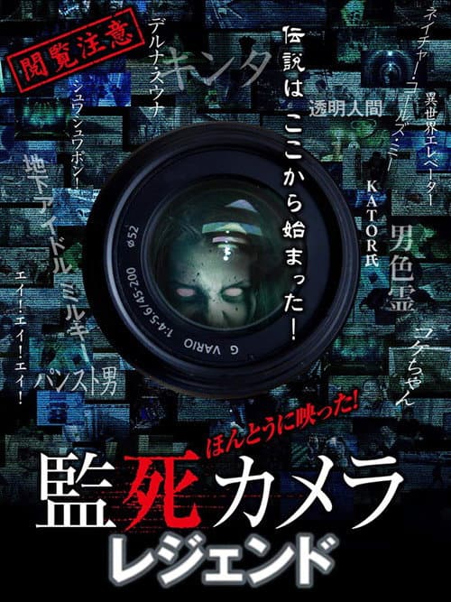 Poster for Paranormal Surveillance Camera: Legend