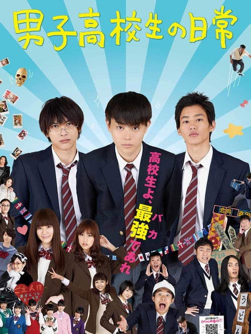 Poster for Daily Lives of High School Boys