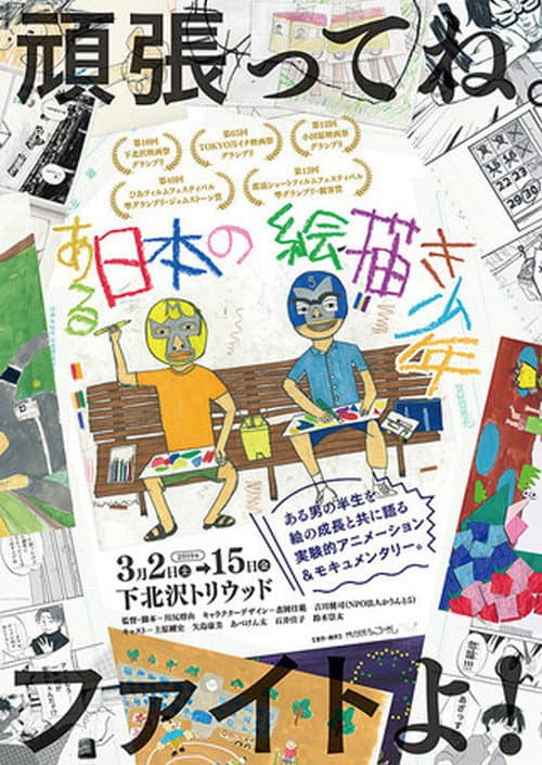 Poster for A Japanese Boy Who Draws