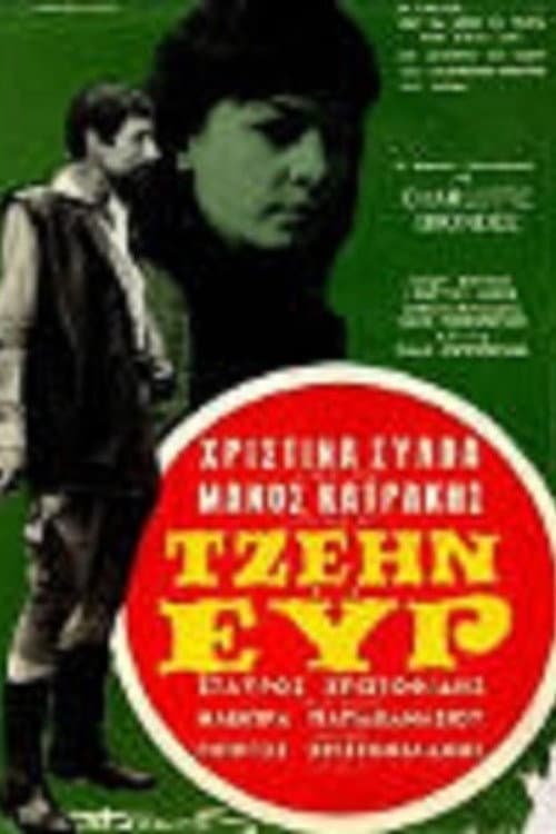 Poster for Jane Eyre