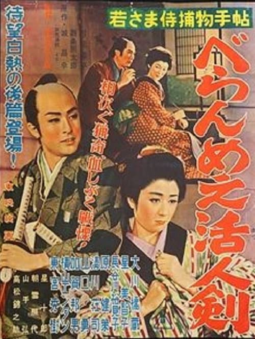 Poster for Case of a Young Lord 2