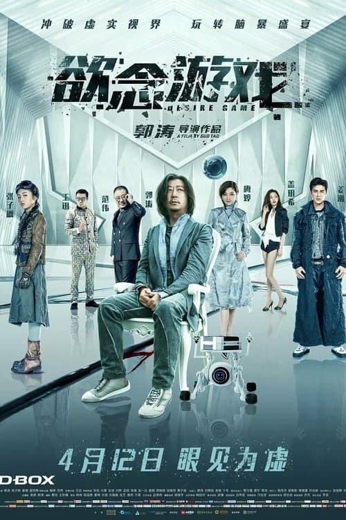 Poster for The Game of Desire