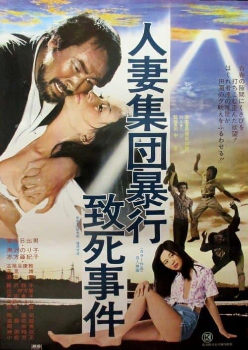 Poster for Rape and Death of a Housewife