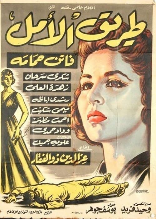 Poster for The Road of Hope
