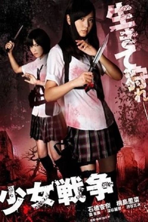Poster for Shojyo Senso