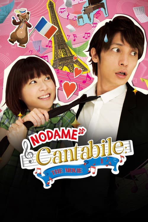 Poster for Nodame Cantabile: The Movie I