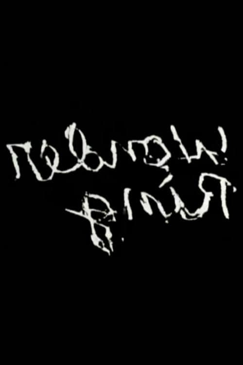 Poster for Gnir Rednow