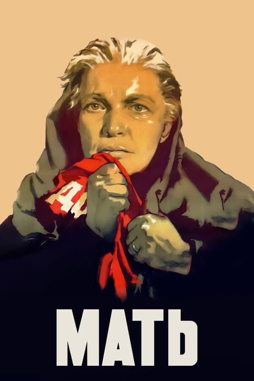 Постер до фільму «Мати»