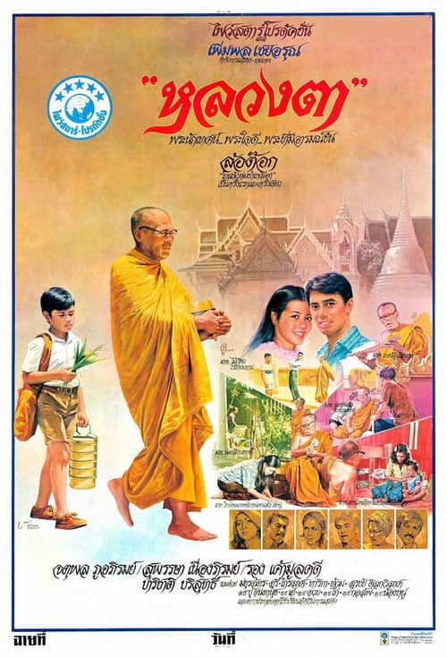 Poster for The Old Monk