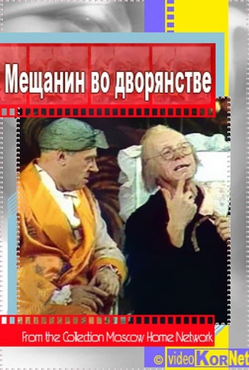 Poster for The Bourgeois Gentleman