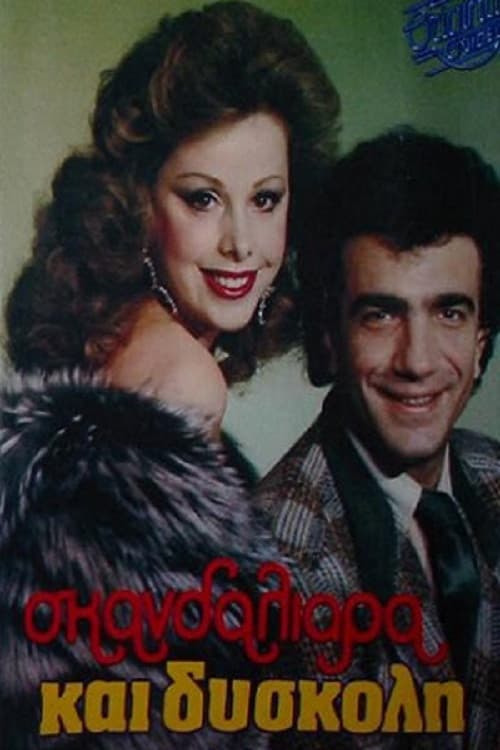 Poster for Scandalous and Difficult