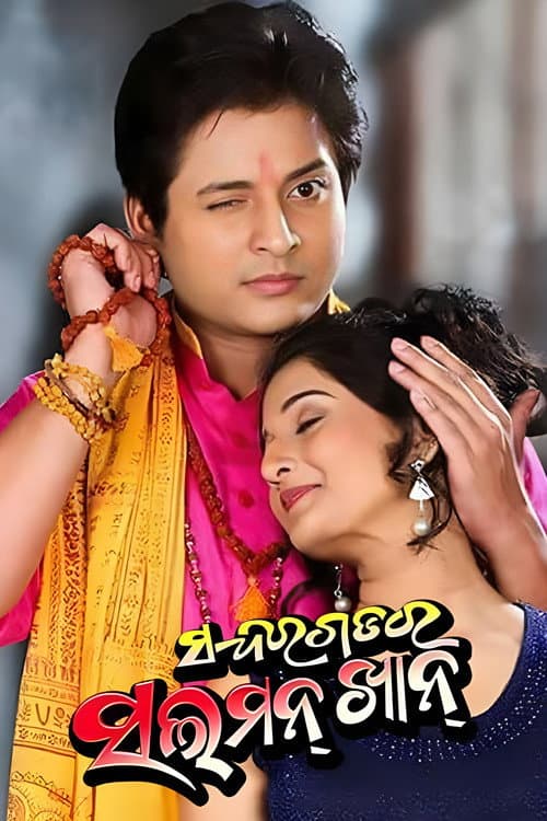Poster for Sundergarh Ra Salman Khan