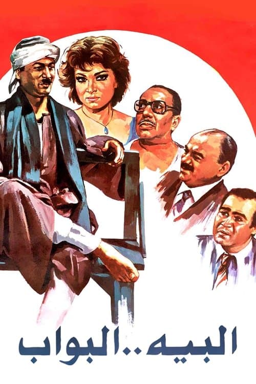 Poster for The Bey Doorman