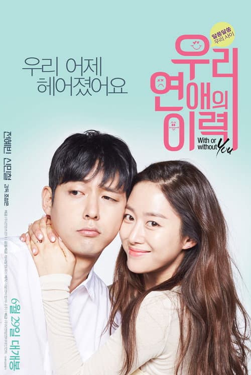 Poster for With or Without You