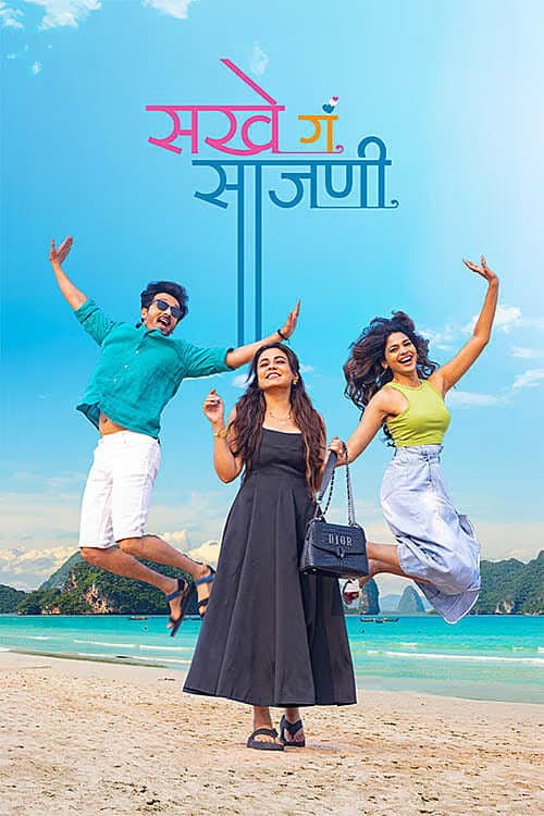 Poster for Sakhe Ga Saajani