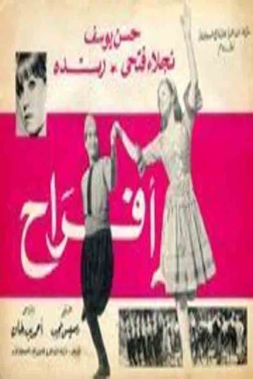 Poster for Joys