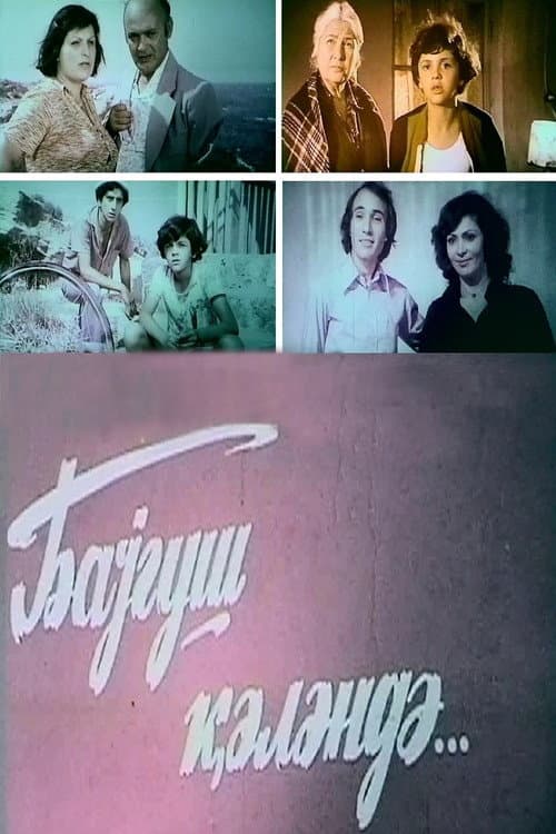 Постер до фільму «Прилітала сова»