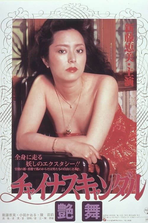 Poster for The Body Is Willing