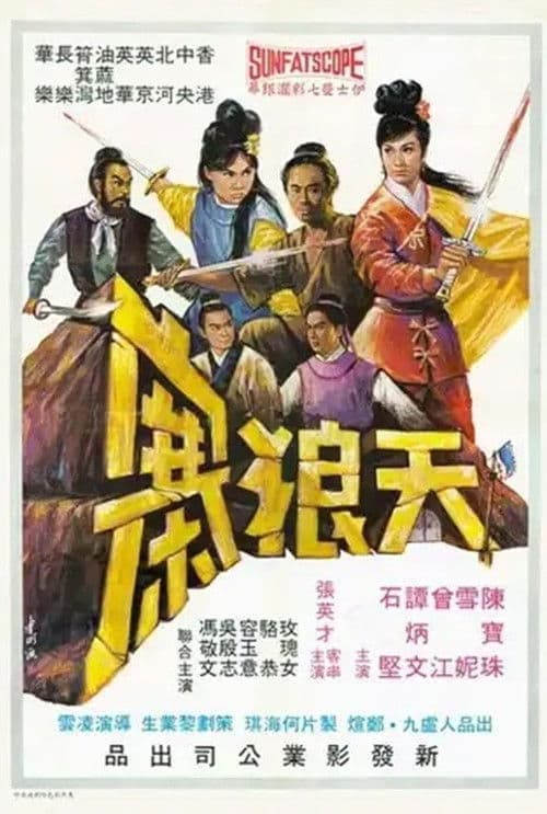 Poster for The Tin Long Gang