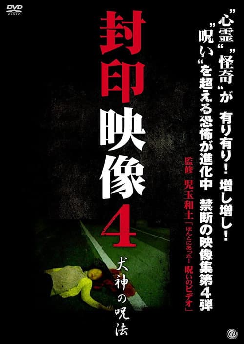 Poster for Sealed Video 4: Inugami's Magic