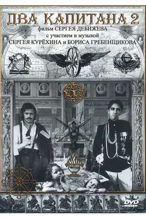 Poster for Two Captains II