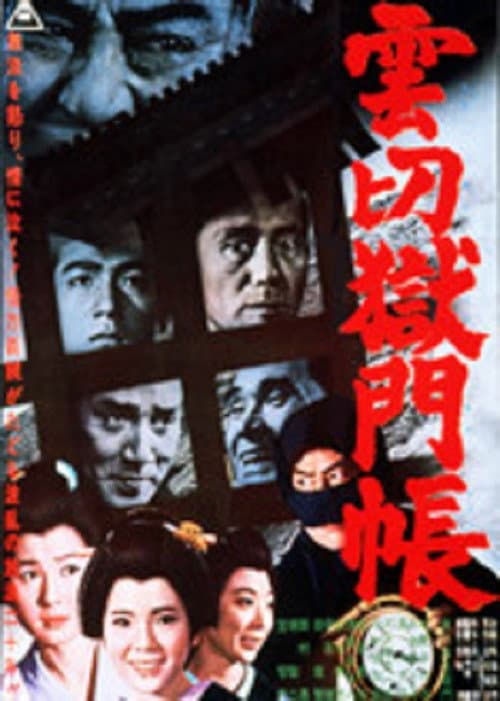 Постер до фільму «A Prisoner in Search of Daughter»