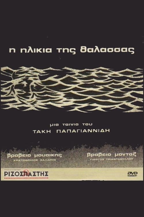 Poster for The Sea's Age