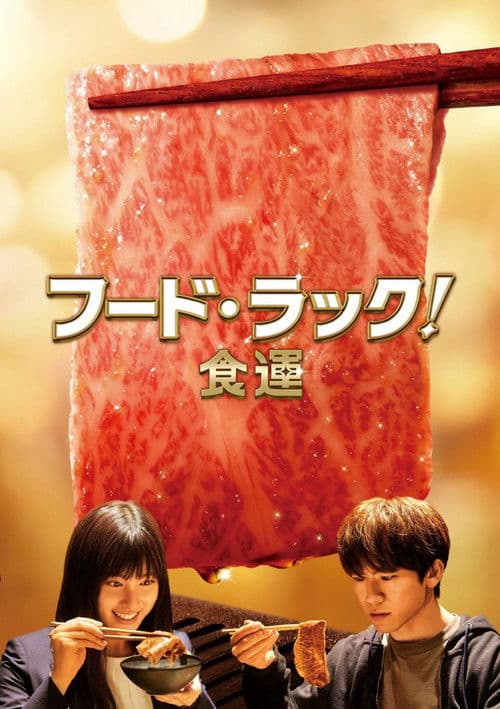 Poster for Food Luck!
